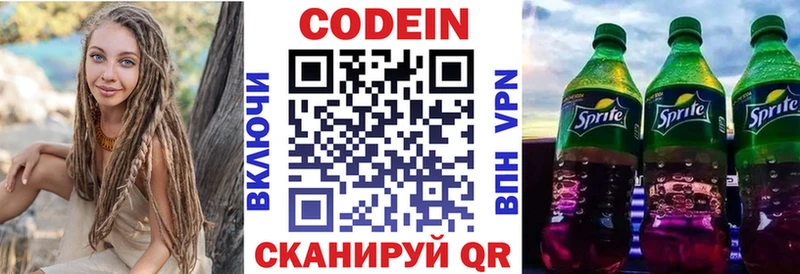 Кодеин напиток Lean (лин)  Купить где  Торопец 